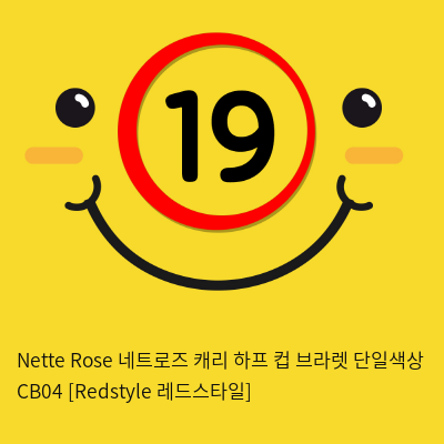 Nette Rose 네트로즈  캐리 하프 컵 브라렛 단일색상 CB04