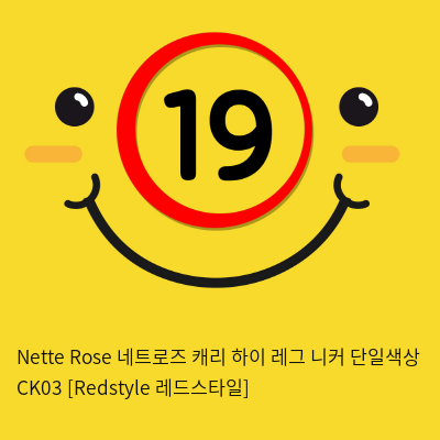 Nette Rose 네트로즈  캐리 하이 레그 니커 단일색상 CK03