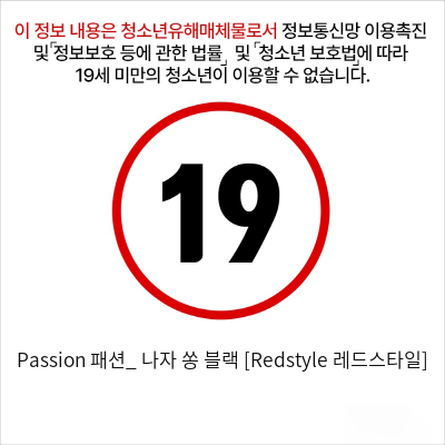 Passion 나자 쏭 블랙