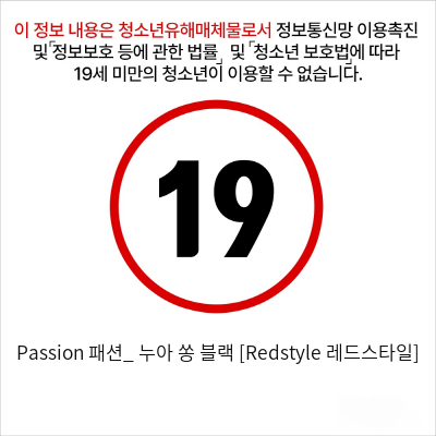 Passion 누아 쏭 블랙