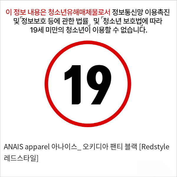 ANAIS apparel 아나이스_ 오키디아 팬티 블랙