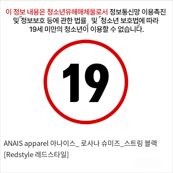 ANAIS apparel 아나이스_ 로사나 슈미즈_스트링 블랙