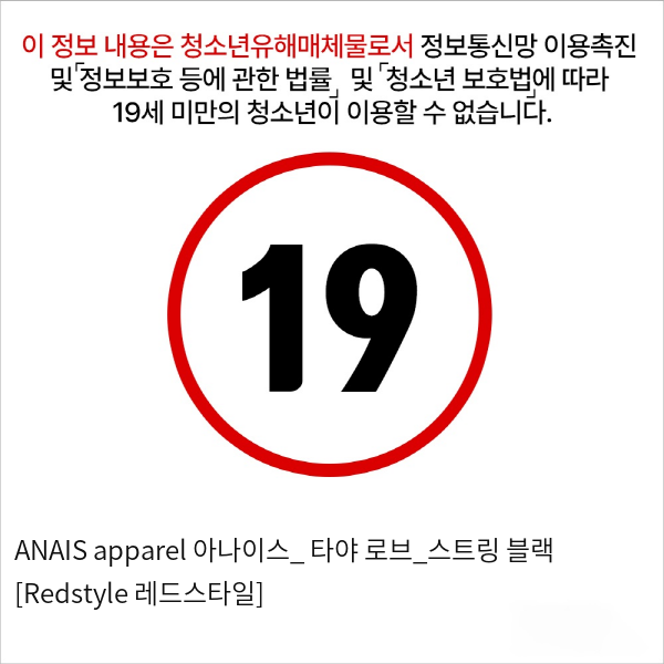 ANAIS apparel 아나이스_ 타야 로브_스트링 블랙