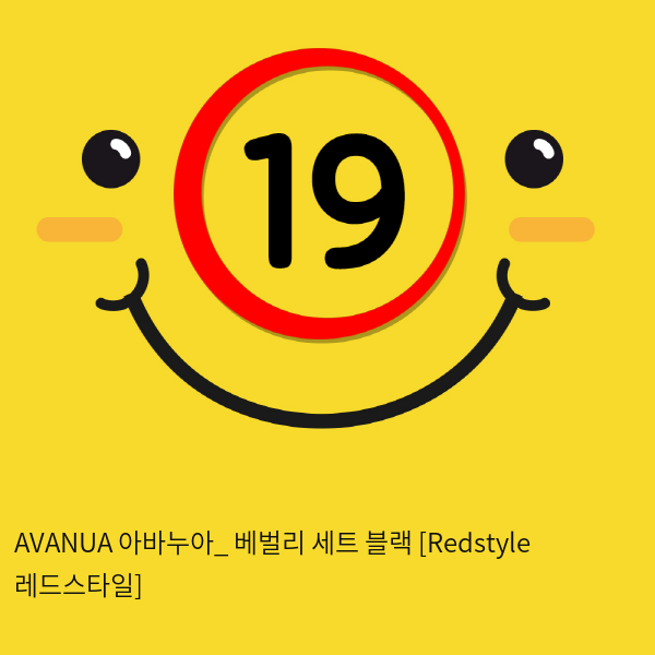 AVANUA 아바누아_ 베벌리 세트 블랙