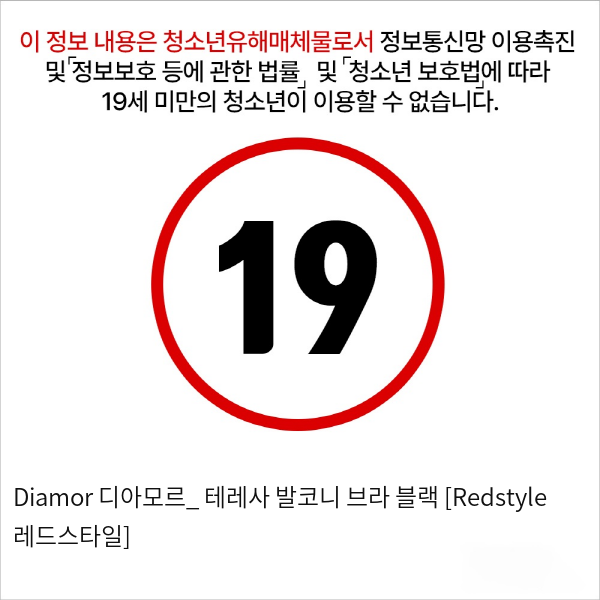 Diamor 디아모르_ 테레사 발코니 브라 블랙