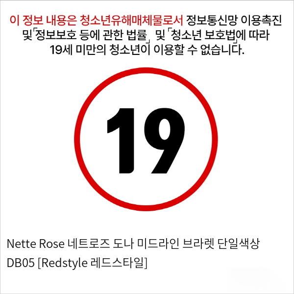 Nette Rose 네트로즈  도나 미드라인 브라렛 단일색상 DB05