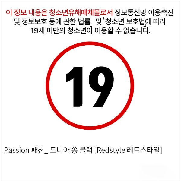 Passion 도니아 쏭 블랙