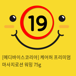 케어허 프리미엄 마사지로션 워밍 75g