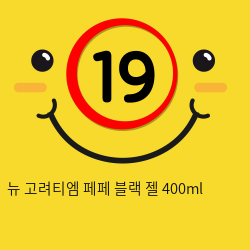 페페 블랙 젤 400ml